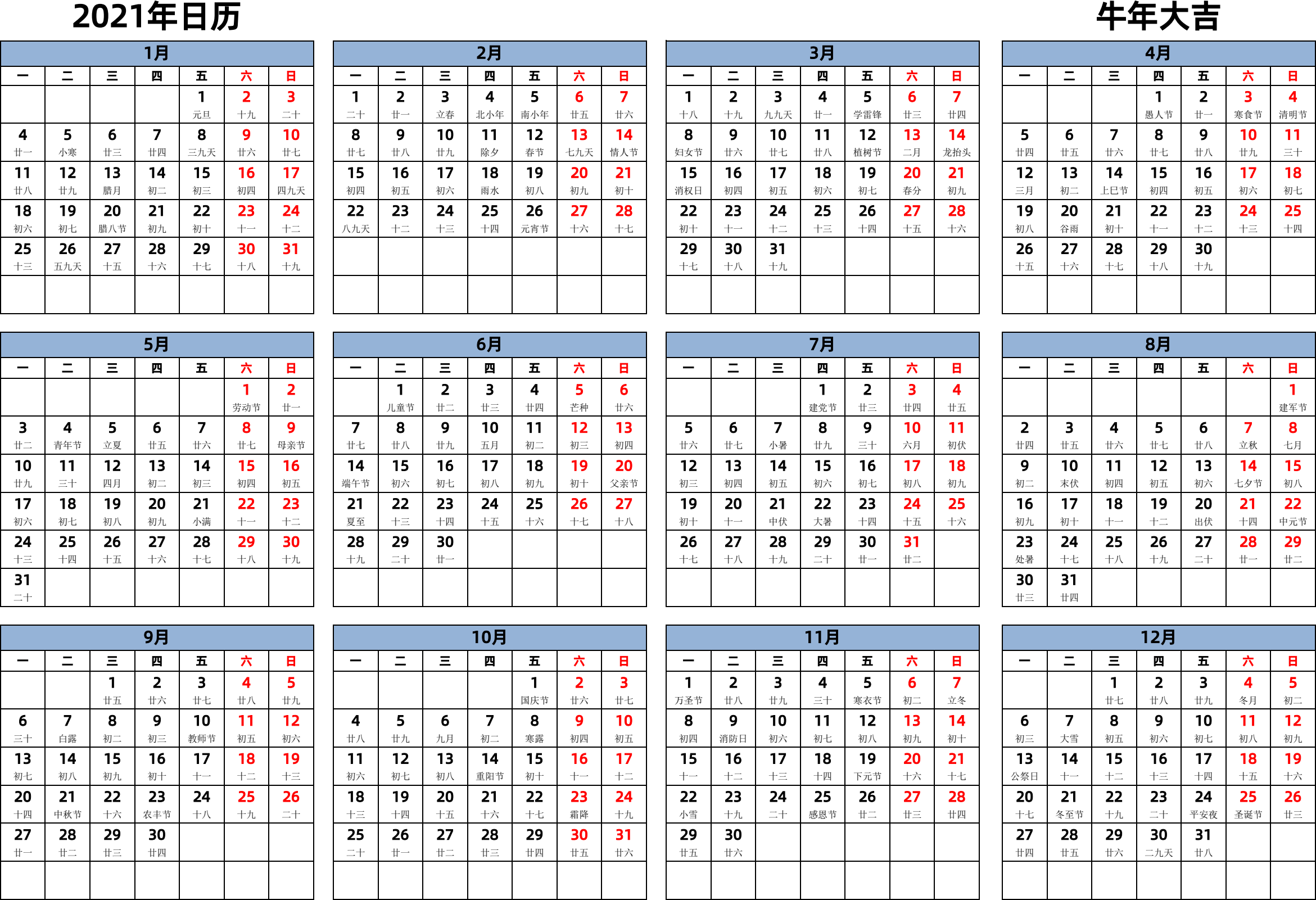 日历表2021年日历 中文版 横向排版 周一开始 带农历